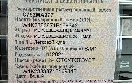 Mercedes-Benz E-Класс, 2021 год, 7 100 000 рублей, 33 фотография