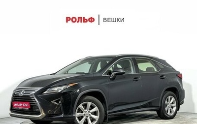 Lexus RX IV рестайлинг, 2017 год, 3 297 000 рублей, 1 фотография