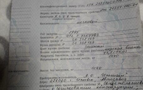 ИЖ 2125 «Комби», 1995 год, 60 000 рублей, 6 фотография