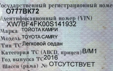 Toyota Camry, 2016 год, 2 080 000 рублей, 6 фотография