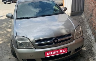 Opel Vectra C рестайлинг, 2003 год, 149 999 рублей, 1 фотография