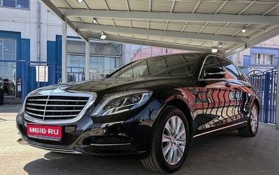 Mercedes-Benz S-Класс, 2016 год, 3 249 000 рублей, 1 фотография