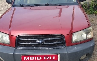 Subaru Forester, 2003 год, 600 000 рублей, 1 фотография
