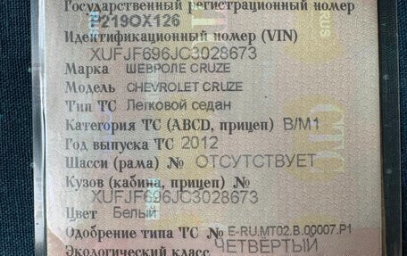 Chevrolet Cruze II, 2012 год, 650 000 рублей, 13 фотография