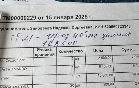 Chevrolet Cruze II, 2012 год, 650 000 рублей, 18 фотография