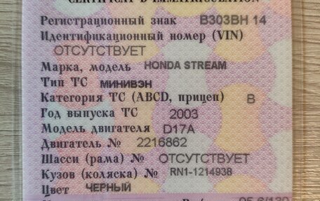 Honda Stream I рестайлинг, 2003 год, 630 000 рублей, 16 фотография