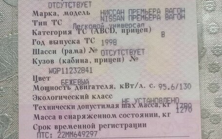Nissan Primera II рестайлинг, 1998 год, 177 777 рублей, 20 фотография