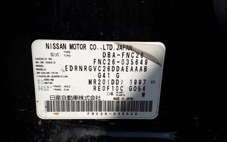 Nissan Serena IV, 2015 год, 1 300 000 рублей, 17 фотография