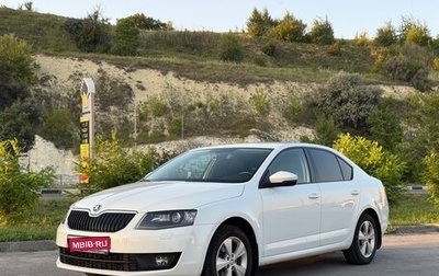 Skoda Octavia, 2016 год, 1 590 000 рублей, 1 фотография