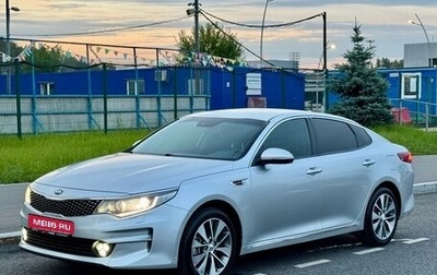 KIA Optima IV, 2018 год, 1 470 000 рублей, 1 фотография