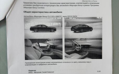 Mercedes-Benz CLS, 2019 год, 5 075 000 рублей, 18 фотография