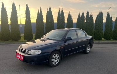 KIA Spectra II (LD), 2007 год, 235 000 рублей, 1 фотография