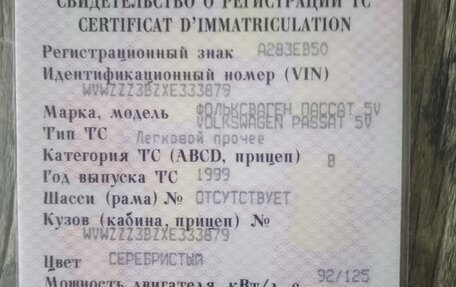 Volkswagen Passat B5+ рестайлинг, 1999 год, 175 000 рублей, 8 фотография