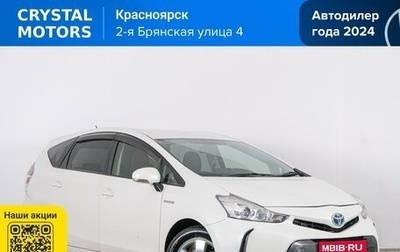 Toyota Prius Alpha I (ZVW40/41), 2016 год, 1 629 000 рублей, 1 фотография