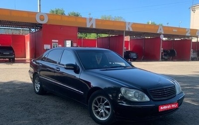 Mercedes-Benz S-Класс, 2001 год, 520 000 рублей, 1 фотография