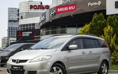 Mazda 5 I рестайлинг, 2006 год, 545 000 рублей, 1 фотография