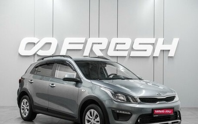 KIA Rio IV, 2019 год, 1 579 000 рублей, 1 фотография