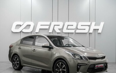 KIA Rio IV, 2019 год, 1 449 000 рублей, 1 фотография