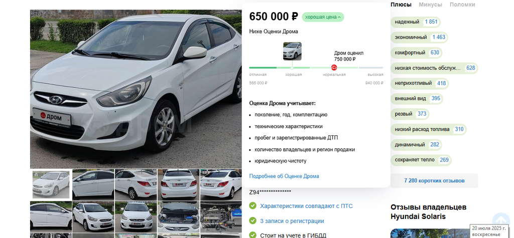 Hyundai Solaris I, 2012 год, 650 000 рублей, 23 фотография