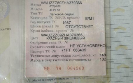 Audi 80, 1987 год, 150 000 рублей, 2 фотография