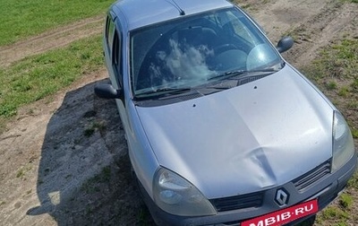 Renault Symbol I, 2006 год, 162 000 рублей, 1 фотография