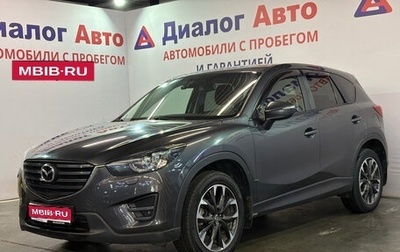 Mazda CX-5 II, 2015 год, 1 739 000 рублей, 1 фотография