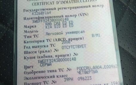 KIA cee'd I рестайлинг, 2008 год, 700 000 рублей, 12 фотография