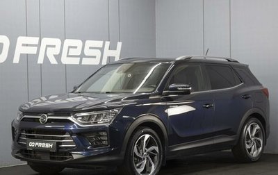 SsangYong Korando, 2019 год, 2 490 000 рублей, 1 фотография