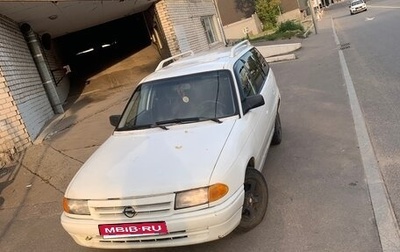 Opel Astra F, 1993 год, 99 999 рублей, 1 фотография