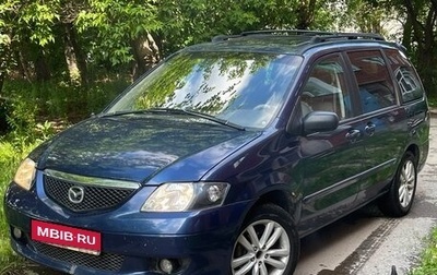 Mazda MPV II, 2003 год, 435 000 рублей, 1 фотография