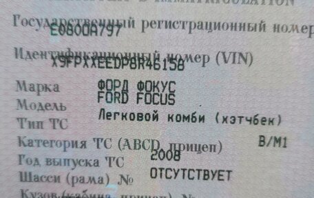 Ford Focus II рестайлинг, 2008 год, 370 000 рублей, 18 фотография