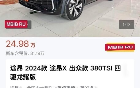 Volkswagen Teramont I, 2024 год, 4 647 000 рублей, 2 фотография