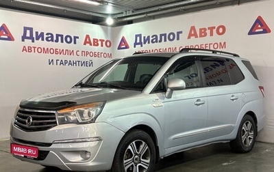 SsangYong Stavic, 2014 год, 1 370 000 рублей, 1 фотография