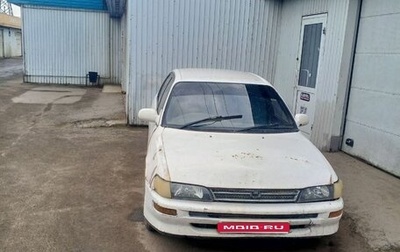 Toyota Corolla, 1992 год, 130 000 рублей, 1 фотография