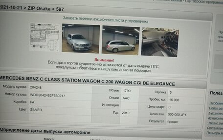 Mercedes-Benz C-Класс, 2010 год, 1 450 000 рублей, 2 фотография