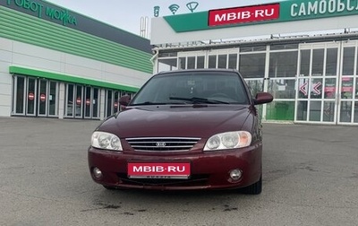 KIA Spectra II (LD), 2008 год, 420 000 рублей, 1 фотография