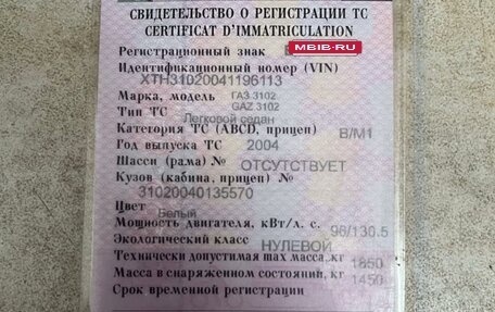 ГАЗ 3102 «Волга», 2004 год, 200 000 рублей, 3 фотография