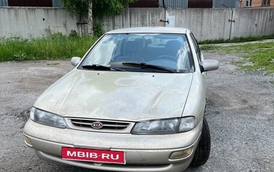 KIA Sephia I рестайлинг, 1998 год, 120 000 рублей, 1 фотография