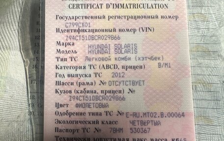 Hyundai Solaris II рестайлинг, 2012 год, 825 000 рублей, 10 фотография