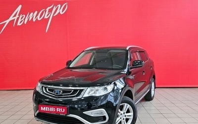 Geely Atlas I, 2018 год, 1 497 000 рублей, 1 фотография