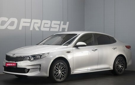 KIA Optima IV, 2017 год, 1 790 000 рублей, 1 фотография