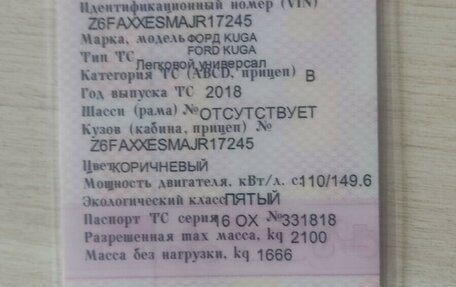 Ford Kuga III, 2018 год, 1 650 000 рублей, 13 фотография