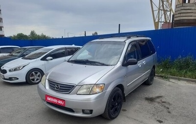 Mazda MPV II, 2002 год, 900 000 рублей, 1 фотография