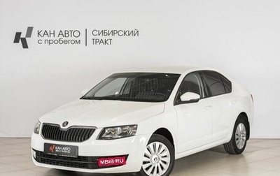 Skoda Octavia, 2014 год, 1 130 900 рублей, 1 фотография