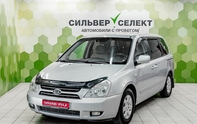 KIA Carnival III, 2008 год, 1 000 000 рублей, 1 фотография