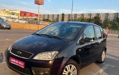 Ford C-MAX I рестайлинг, 2005 год, 520 000 рублей, 1 фотография