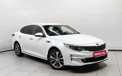 KIA Optima IV, 2018 год, 1 749 000 рублей, 1 фотография