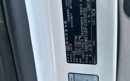 Hyundai Santa Fe III рестайлинг, 2015 год, 2 350 000 рублей, 27 фотография