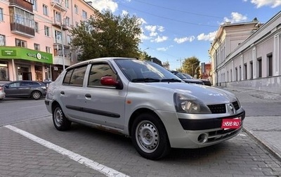Renault Symbol I, 2004 год, 310 000 рублей, 1 фотография