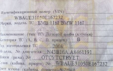 BMW 1 серия, 2008 год, 665 000 рублей, 20 фотография